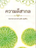 ปกความดีสากล