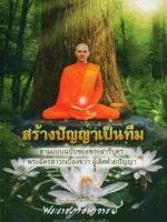 ปกสร้างปัญญาเป็นทีม_1